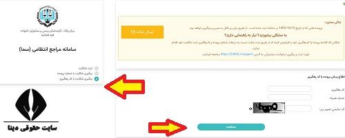شکایت از کارشناسان رسمی دادگستری